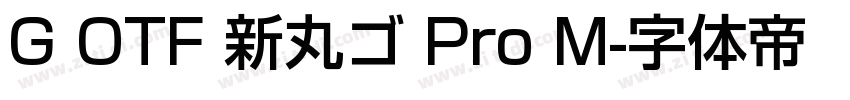 G OTF 新丸ゴ Pro M字体转换